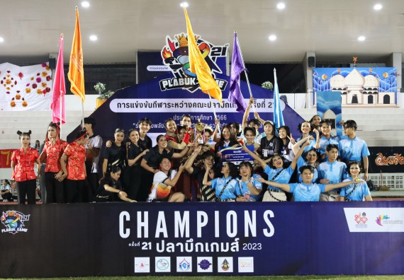 ภาพกิจกรรม  คณะวิทยาศาสตร์และเทคโนโลยี จัดโครงการส่งเสริมกีฬาสานสัมพันธ์ อนุรักษ์ ศิลปวัฒนธรรมและภูมิปัญญา กิจกรรมกีฬาสานสัมพันธ์ ปลาบึกเกมส์