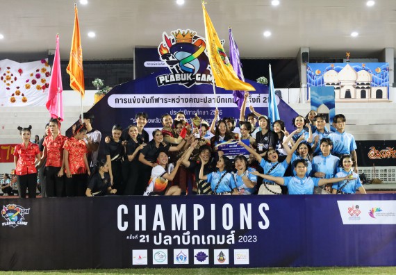 ภาพกิจกรรม  คณะวิทยาศาสตร์และเทคโนโลยี จัดโครงการส่งเสริมกีฬาสานสัมพันธ์ อนุรักษ์ ศิลปวัฒนธรรมและภูมิปัญญา กิจกรรมกีฬาสานสัมพันธ์ ปลาบึกเกมส์