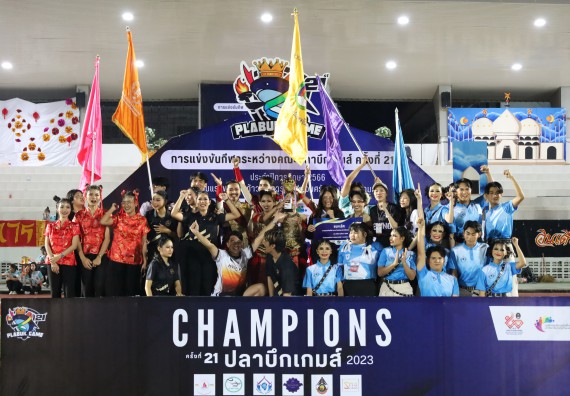 ภาพกิจกรรม  คณะวิทยาศาสตร์และเทคโนโลยี จัดโครงการส่งเสริมกีฬาสานสัมพันธ์ อนุรักษ์ ศิลปวัฒนธรรมและภูมิปัญญา กิจกรรมกีฬาสานสัมพันธ์ ปลาบึกเกมส์