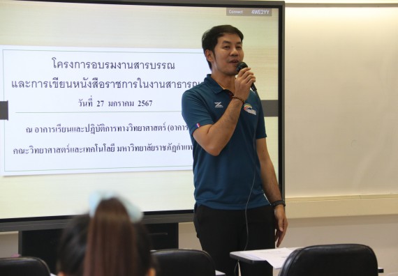 ภาพกิจกรรม  โปรแกรมวิชาสาธารณสุขศาสตร์ จัดโครงการพัฒนากำลังคนเพื่อให้สอดคล้องตามมาตรฐานสากลของงานมาตรฐานและประกันคุณภาพ AUN-QA