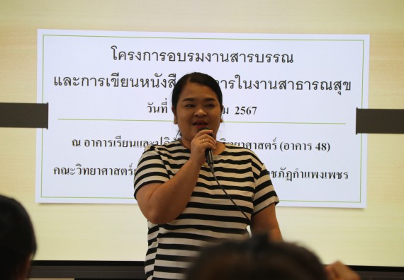 ภาพกิจกรรม  โปรแกรมวิชาสาธารณสุขศาสตร์ จัดโครงการพัฒนากำลังคนเพื่อให้สอดคล้องตามมาตรฐานสากลของงานมาตรฐานและประกันคุณภาพ AUN-QA