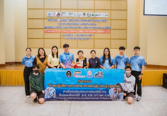 ภาพกิจกรรม  คณะวิทยาศาสตร์และเทคโนโลยี ร่วมกับโรงเรียนตากพิทยาคม จัดโครงการการจัดการเรียนการสอนวิชาวิทยาศาสตร์ คณิตศาสตร์ และคอมพิวเตอร์ โดยใช้ภาษาอังกฤษเป็นสื่อ (EIS: English for Integrated Studies)