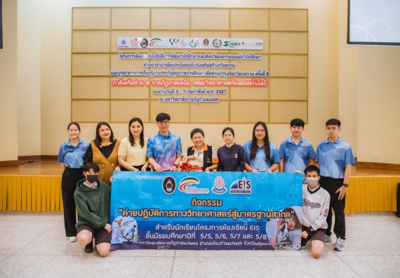 ภาพกิจกรรม  คณะวิทยาศาสตร์และเทคโนโลยี ร่วมกับโรงเรียนตากพิทยาคม จัดโครงการการจัดการเรียนการสอนวิชาวิทยาศาสตร์ คณิตศาสตร์ และคอมพิวเตอร์ โดยใช้ภาษาอังกฤษเป็นสื่อ (EIS: English for Integrated Studies)