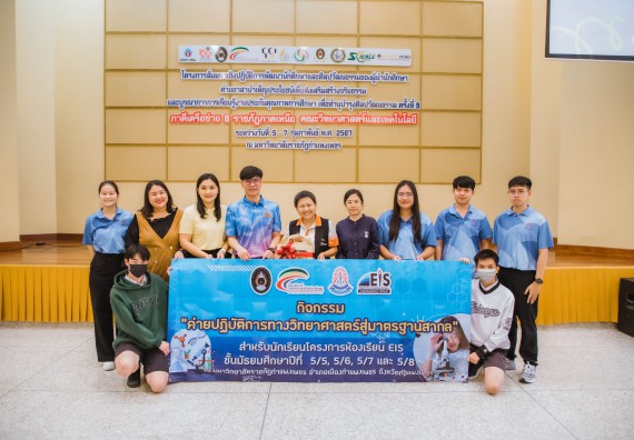 ภาพกิจกรรม  คณะวิทยาศาสตร์และเทคโนโลยี ร่วมกับโรงเรียนตากพิทยาคม จัดโครงการการจัดการเรียนการสอนวิชาวิทยาศาสตร์ คณิตศาสตร์ และคอมพิวเตอร์ โดยใช้ภาษาอังกฤษเป็นสื่อ (EIS: English for Integrated Studies)