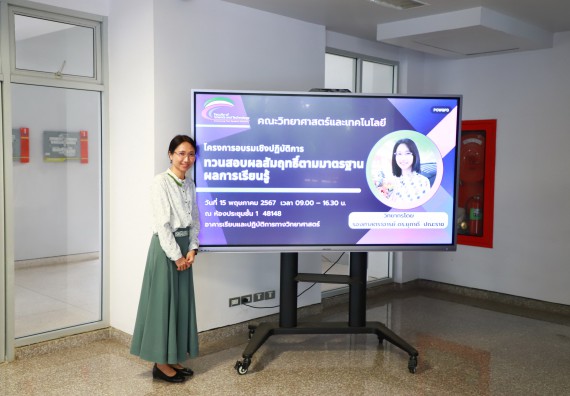 ภาพกิจกรรม  คณะวิทยาศาสตร์และเทคโนโลยี โครงการอบรมเชิงปฏิบัติการทวนสอบผลสัมฤทธิ์ในรายวิชาตามมาตรฐานผลการเรียนรู้ ประจําปีการศึกษา 2566