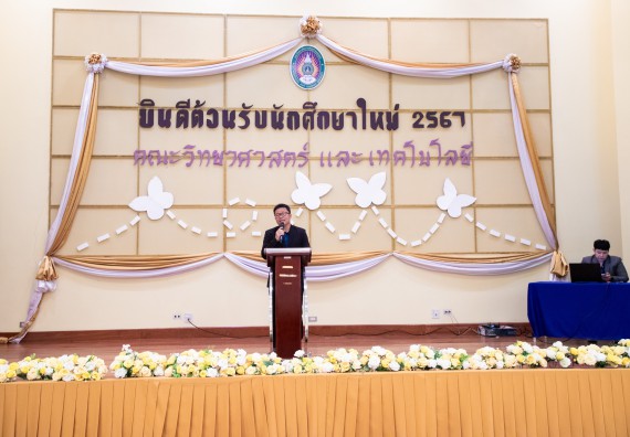 ภาพกิจกรรม  คณะวิทยาศาสตร์และเทคโนโลยี มหาวิทยาลัยราชภัฏกำแพงเพชร จัดกิจกรรมปฐมนิเทศนักศึกษาใหม่ ปีการศึกษา 2567