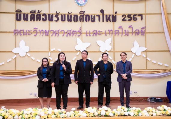 ภาพกิจกรรม  คณะวิทยาศาสตร์และเทคโนโลยี มหาวิทยาลัยราชภัฏกำแพงเพชร จัดกิจกรรมปฐมนิเทศนักศึกษาใหม่ ปีการศึกษา 2567