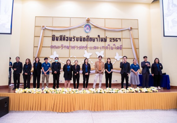 ภาพกิจกรรม  คณะวิทยาศาสตร์และเทคโนโลยี มหาวิทยาลัยราชภัฏกำแพงเพชร จัดกิจกรรมปฐมนิเทศนักศึกษาใหม่ ปีการศึกษา 2567