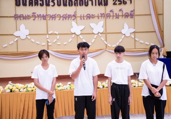 ภาพกิจกรรม  คณะวิทยาศาสตร์และเทคโนโลยี มหาวิทยาลัยราชภัฏกำแพงเพชร จัดกิจกรรมปฐมนิเทศนักศึกษาใหม่ ปีการศึกษา 2567