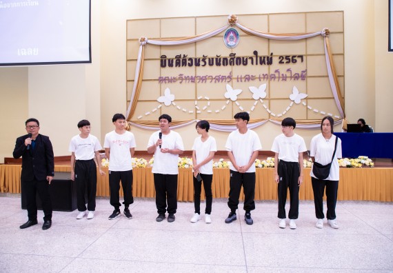 ภาพกิจกรรม  คณะวิทยาศาสตร์และเทคโนโลยี มหาวิทยาลัยราชภัฏกำแพงเพชร จัดกิจกรรมปฐมนิเทศนักศึกษาใหม่ ปีการศึกษา 2567