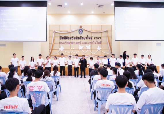 ภาพกิจกรรม  คณะวิทยาศาสตร์และเทคโนโลยี มหาวิทยาลัยราชภัฏกำแพงเพชร จัดกิจกรรมปฐมนิเทศนักศึกษาใหม่ ปีการศึกษา 2567