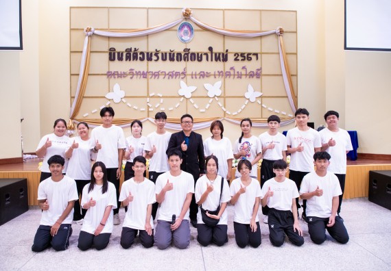 ภาพกิจกรรม  คณะวิทยาศาสตร์และเทคโนโลยี มหาวิทยาลัยราชภัฏกำแพงเพชร จัดกิจกรรมปฐมนิเทศนักศึกษาใหม่ ปีการศึกษา 2567