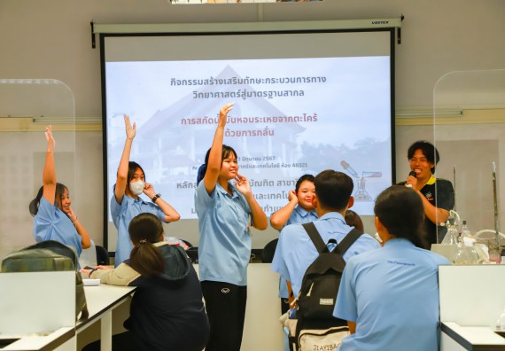 ภาพกิจกรรม   คณะวิทยาศาสตร์และเทคโนโลยี มหาวิทยาลัยราชภัฏกำแพงเพชร ร่วมกับโรงเรียนตากพิทยาคม กำหนดจัดกิจกรรมสร้างเสริมทักษะกระบวนการทางวิทยาศาสตร์สู่มาตรฐานสากล