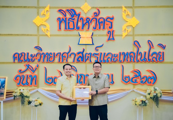 ภาพกิจกรรม  คณะวิทยาศาสตร์และเทคโนโลยี จัดกิจกรรมไหว้ครูคณะวิทยาศาสตร์และเทคโนโลยี ประจำปีการศึกษา 2567