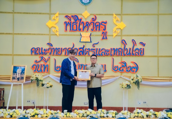 ภาพกิจกรรม  คณะวิทยาศาสตร์และเทคโนโลยี จัดกิจกรรมไหว้ครูคณะวิทยาศาสตร์และเทคโนโลยี ประจำปีการศึกษา 2567
