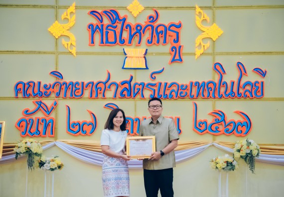 ภาพกิจกรรม  คณะวิทยาศาสตร์และเทคโนโลยี จัดกิจกรรมไหว้ครูคณะวิทยาศาสตร์และเทคโนโลยี ประจำปีการศึกษา 2567