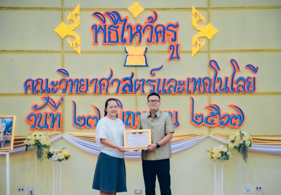 ภาพกิจกรรม  คณะวิทยาศาสตร์และเทคโนโลยี จัดกิจกรรมไหว้ครูคณะวิทยาศาสตร์และเทคโนโลยี ประจำปีการศึกษา 2567