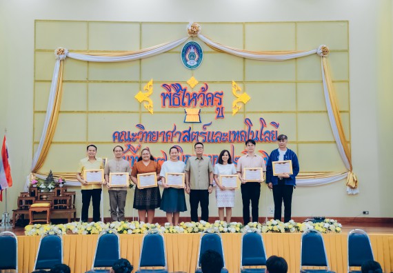 ภาพกิจกรรม  คณะวิทยาศาสตร์และเทคโนโลยี จัดกิจกรรมไหว้ครูคณะวิทยาศาสตร์และเทคโนโลยี ประจำปีการศึกษา 2567