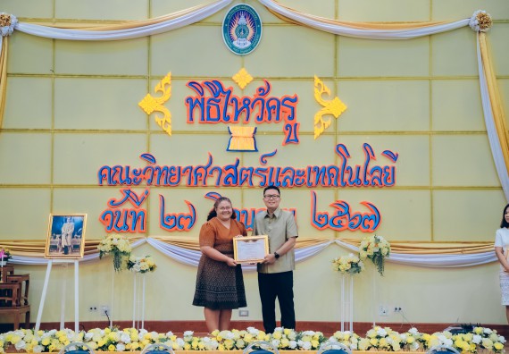 ภาพกิจกรรม  คณะวิทยาศาสตร์และเทคโนโลยี จัดกิจกรรมไหว้ครูคณะวิทยาศาสตร์และเทคโนโลยี ประจำปีการศึกษา 2567