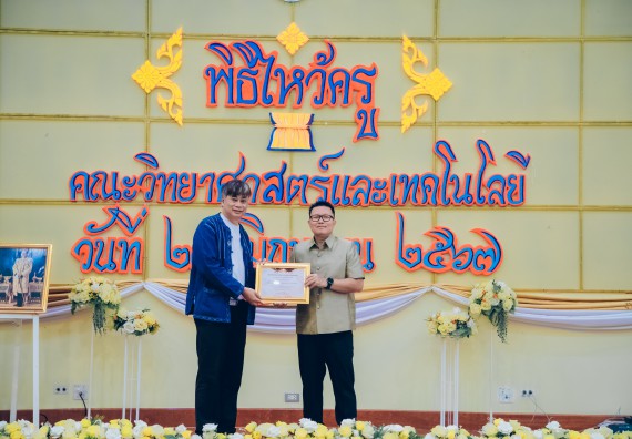 ภาพกิจกรรม  คณะวิทยาศาสตร์และเทคโนโลยี จัดกิจกรรมไหว้ครูคณะวิทยาศาสตร์และเทคโนโลยี ประจำปีการศึกษา 2567