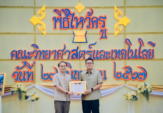 ภาพกิจกรรม  คณะวิทยาศาสตร์และเทคโนโลยี จัดกิจกรรมไหว้ครูคณะวิทยาศาสตร์และเทคโนโลยี ประจำปีการศึกษา 2567