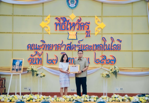 ภาพกิจกรรม  คณะวิทยาศาสตร์และเทคโนโลยี จัดกิจกรรมไหว้ครูคณะวิทยาศาสตร์และเทคโนโลยี ประจำปีการศึกษา 2567