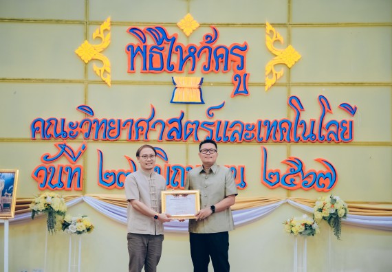 ภาพกิจกรรม  คณะวิทยาศาสตร์และเทคโนโลยี จัดกิจกรรมไหว้ครูคณะวิทยาศาสตร์และเทคโนโลยี ประจำปีการศึกษา 2567