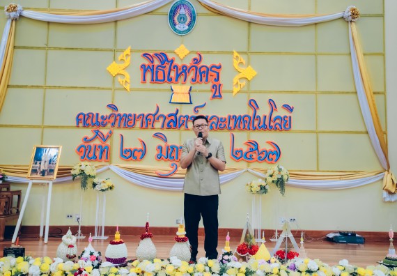 ภาพกิจกรรม  คณะวิทยาศาสตร์และเทคโนโลยี จัดกิจกรรมไหว้ครูคณะวิทยาศาสตร์และเทคโนโลยี ประจำปีการศึกษา 2567