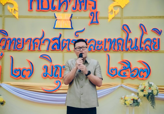 ภาพกิจกรรม  คณะวิทยาศาสตร์และเทคโนโลยี จัดกิจกรรมไหว้ครูคณะวิทยาศาสตร์และเทคโนโลยี ประจำปีการศึกษา 2567