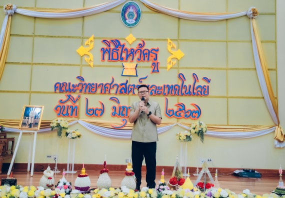 ภาพกิจกรรม  คณะวิทยาศาสตร์และเทคโนโลยี จัดกิจกรรมไหว้ครูคณะวิทยาศาสตร์และเทคโนโลยี ประจำปีการศึกษา 2567