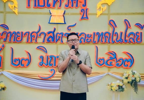 ภาพกิจกรรม  คณะวิทยาศาสตร์และเทคโนโลยี จัดกิจกรรมไหว้ครูคณะวิทยาศาสตร์และเทคโนโลยี ประจำปีการศึกษา 2567