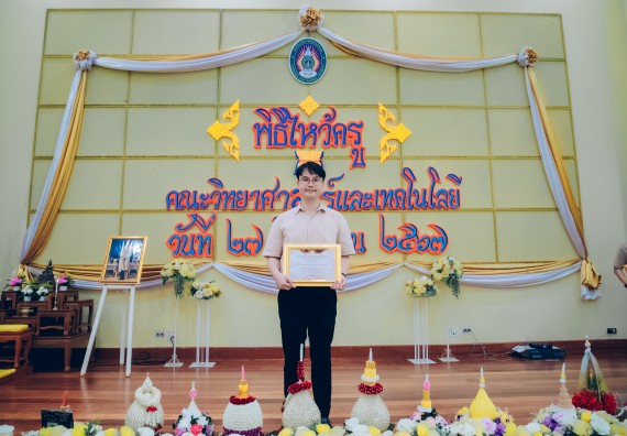 ภาพกิจกรรม  คณะวิทยาศาสตร์และเทคโนโลยี จัดกิจกรรมไหว้ครูคณะวิทยาศาสตร์และเทคโนโลยี ประจำปีการศึกษา 2567