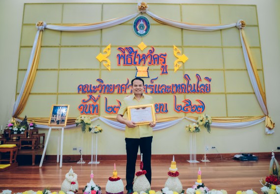 ภาพกิจกรรม  คณะวิทยาศาสตร์และเทคโนโลยี จัดกิจกรรมไหว้ครูคณะวิทยาศาสตร์และเทคโนโลยี ประจำปีการศึกษา 2567