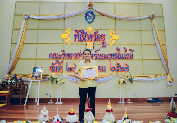 ภาพกิจกรรม  คณะวิทยาศาสตร์และเทคโนโลยี จัดกิจกรรมไหว้ครูคณะวิทยาศาสตร์และเทคโนโลยี ประจำปีการศึกษา 2567