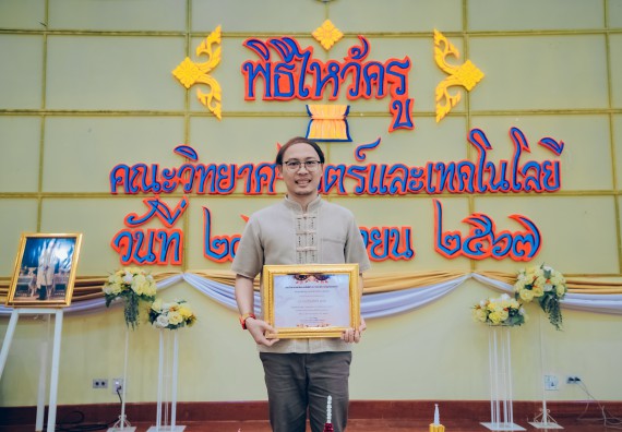 ภาพกิจกรรม  คณะวิทยาศาสตร์และเทคโนโลยี จัดกิจกรรมไหว้ครูคณะวิทยาศาสตร์และเทคโนโลยี ประจำปีการศึกษา 2567