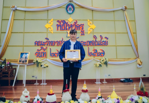 ภาพกิจกรรม  คณะวิทยาศาสตร์และเทคโนโลยี จัดกิจกรรมไหว้ครูคณะวิทยาศาสตร์และเทคโนโลยี ประจำปีการศึกษา 2567