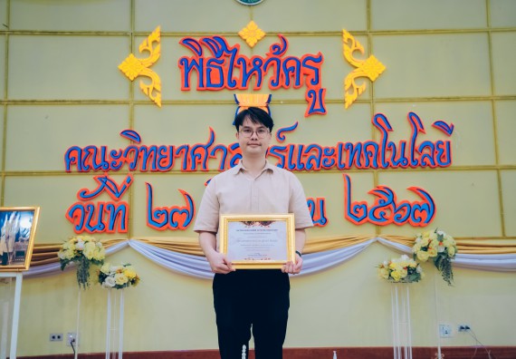 ภาพกิจกรรม  คณะวิทยาศาสตร์และเทคโนโลยี จัดกิจกรรมไหว้ครูคณะวิทยาศาสตร์และเทคโนโลยี ประจำปีการศึกษา 2567