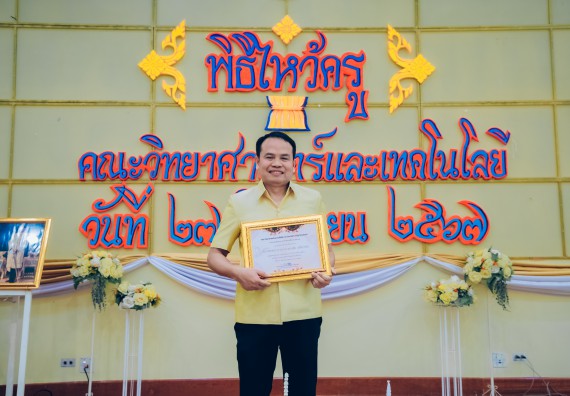 ภาพกิจกรรม  คณะวิทยาศาสตร์และเทคโนโลยี จัดกิจกรรมไหว้ครูคณะวิทยาศาสตร์และเทคโนโลยี ประจำปีการศึกษา 2567