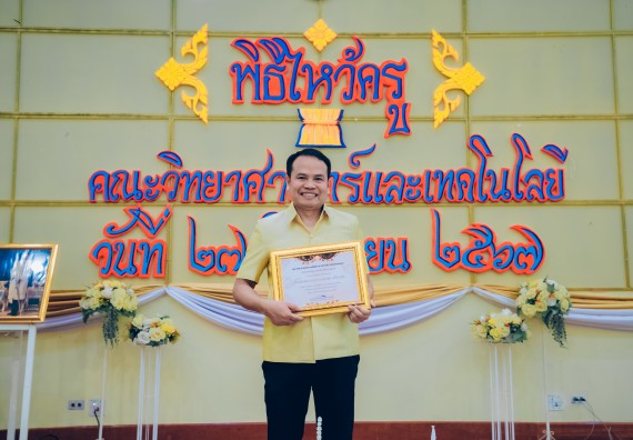 ภาพกิจกรรม  คณะวิทยาศาสตร์และเทคโนโลยี จัดกิจกรรมไหว้ครูคณะวิทยาศาสตร์และเทคโนโลยี ประจำปีการศึกษา 2567