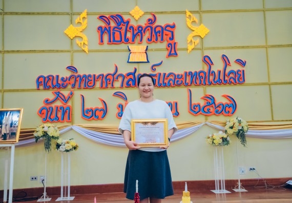 ภาพกิจกรรม  คณะวิทยาศาสตร์และเทคโนโลยี จัดกิจกรรมไหว้ครูคณะวิทยาศาสตร์และเทคโนโลยี ประจำปีการศึกษา 2567