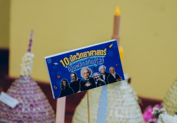 ภาพกิจกรรม  คณะวิทยาศาสตร์และเทคโนโลยี จัดกิจกรรมไหว้ครูคณะวิทยาศาสตร์และเทคโนโลยี ประจำปีการศึกษา 2567