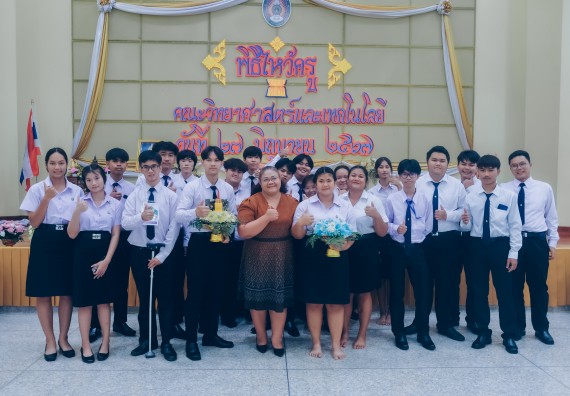 ภาพกิจกรรม  คณะวิทยาศาสตร์และเทคโนโลยี จัดกิจกรรมไหว้ครูคณะวิทยาศาสตร์และเทคโนโลยี ประจำปีการศึกษา 2567