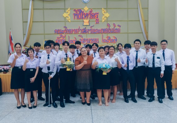 ภาพกิจกรรม  คณะวิทยาศาสตร์และเทคโนโลยี จัดกิจกรรมไหว้ครูคณะวิทยาศาสตร์และเทคโนโลยี ประจำปีการศึกษา 2567