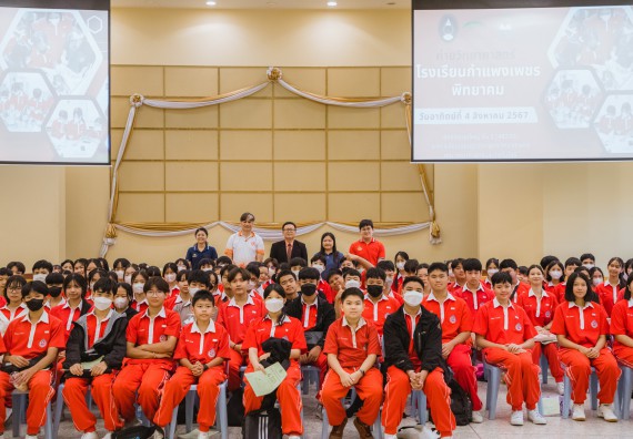 คณะวิทยาศาสตร์และเทคโนโลยี มหาวิทยาลัยราชภัฏกำแพงเพชร ร่วมกับกลุ่มสาระการเรียนรู้วิทยาศาสตร์และเทคโนโลยี โรงเรียนกำแพงเพชรพิทยาคม จัดกิจกรรมค่ายวิทยาศาสตร์นักเรียนห้องเรียนพิเศษวิทยาศาสตร์ ระดับชั้นมัธยมศึกษาปีที่ 2