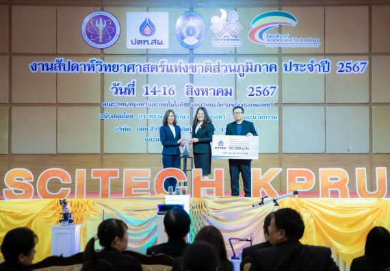 ภาพกิจกรรม  คณะวิทยาศาสตร์และเทคโนโลยี พิธีเปิดงานสัปดาห์วิทยาศาสตร์แห่งชาติ ส่วนภูมิภาค ประจำปี 2567