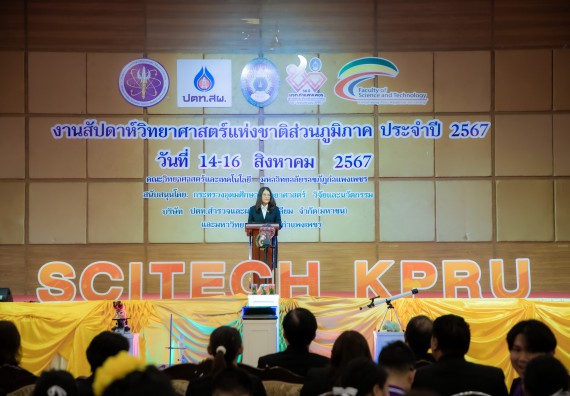 ภาพกิจกรรม  คณะวิทยาศาสตร์และเทคโนโลยี พิธีเปิดงานสัปดาห์วิทยาศาสตร์แห่งชาติ ส่วนภูมิภาค ประจำปี 2567