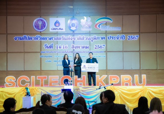 ภาพกิจกรรม  คณะวิทยาศาสตร์และเทคโนโลยี พิธีเปิดงานสัปดาห์วิทยาศาสตร์แห่งชาติ ส่วนภูมิภาค ประจำปี 2567