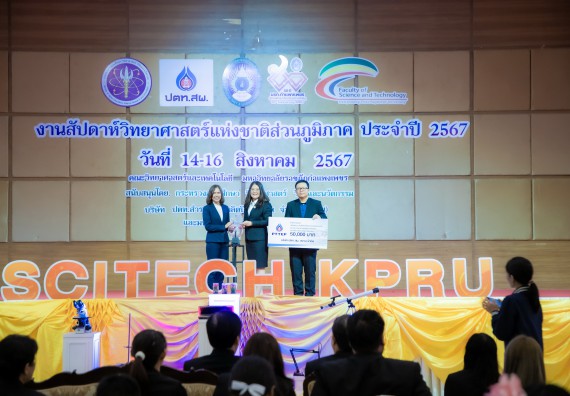 ภาพกิจกรรม  คณะวิทยาศาสตร์และเทคโนโลยี พิธีเปิดงานสัปดาห์วิทยาศาสตร์แห่งชาติ ส่วนภูมิภาค ประจำปี 2567