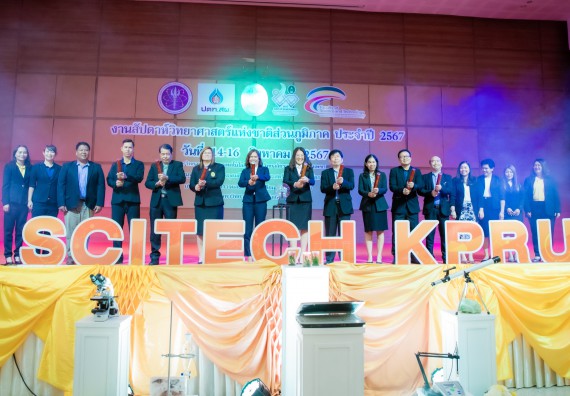 ภาพกิจกรรม  คณะวิทยาศาสตร์และเทคโนโลยี พิธีเปิดงานสัปดาห์วิทยาศาสตร์แห่งชาติ ส่วนภูมิภาค ประจำปี 2567