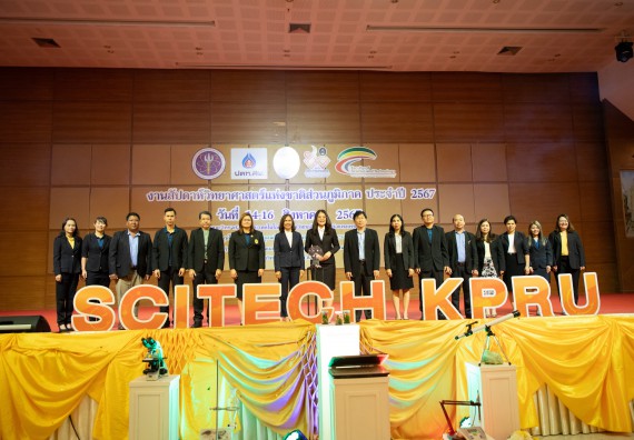 ภาพกิจกรรม  คณะวิทยาศาสตร์และเทคโนโลยี พิธีเปิดงานสัปดาห์วิทยาศาสตร์แห่งชาติ ส่วนภูมิภาค ประจำปี 2567